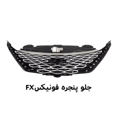 جلو پنجره فونیکس FX